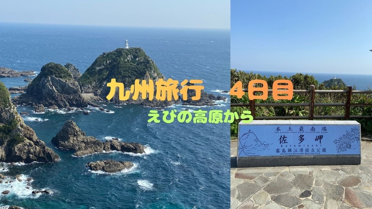 九州旅行4日目です。