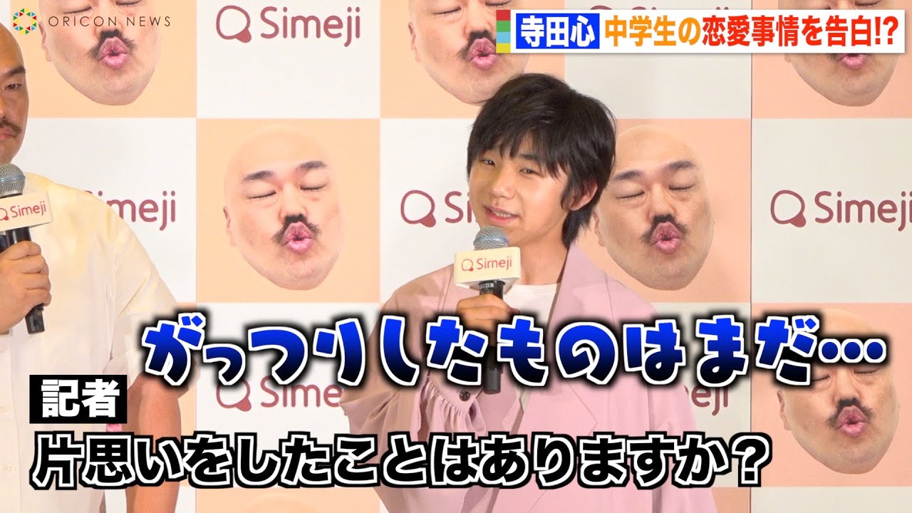 寺田心、中学生の恋愛事情聞かれ困惑「まだ恋愛がわからない」好きな女性のタイプを告白