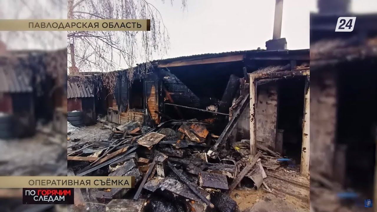 Пожар унёс жизнь ребёнка в Павлодаре | По горячим следам