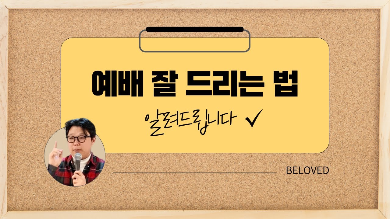 Beloved Church 26.01.04. 주일예배