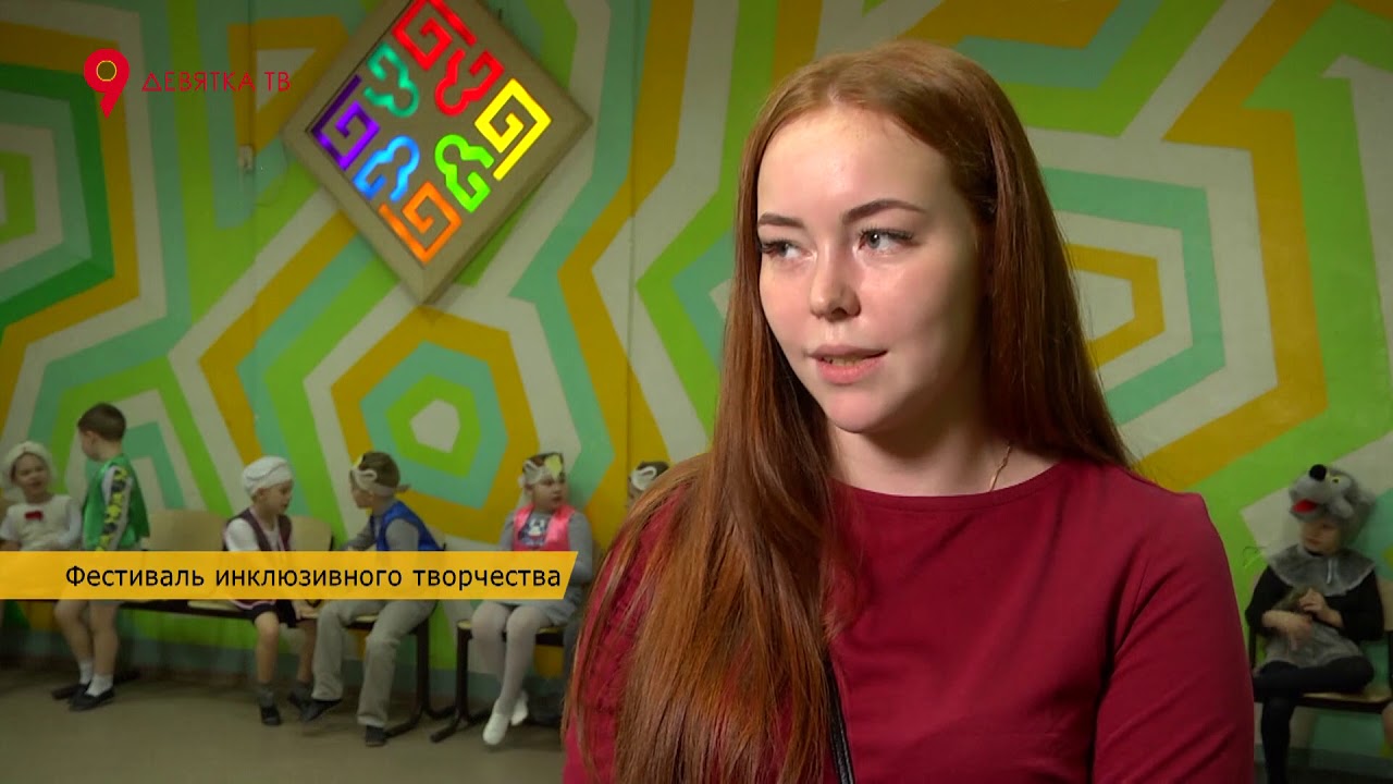 Фестиваль инклюзивного творчества