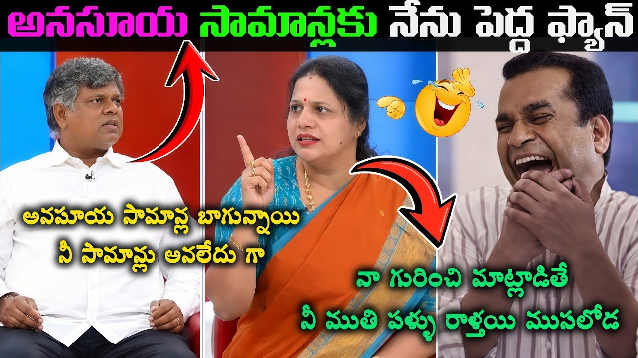 Anasuya Fans association President vs Congress leader Sandhya Reddy Troll l Murali Sharma #funny 