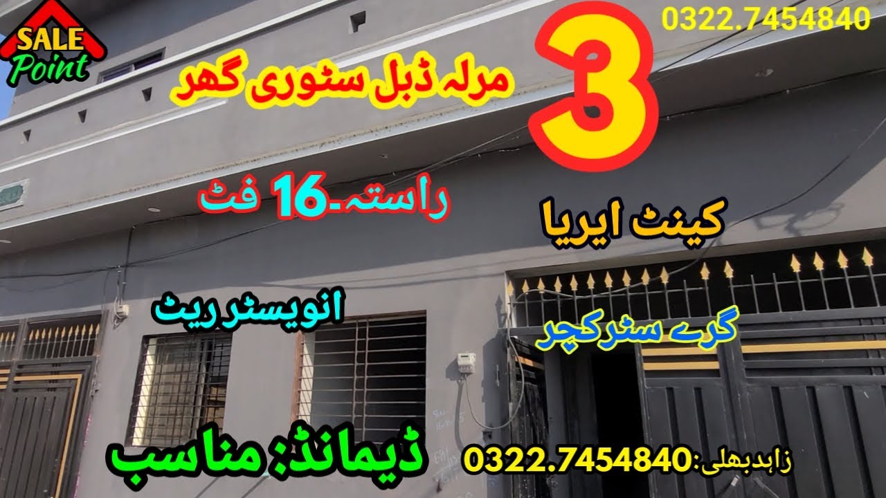 3 marla house for sale in bhoth sialkot /SALE POINT