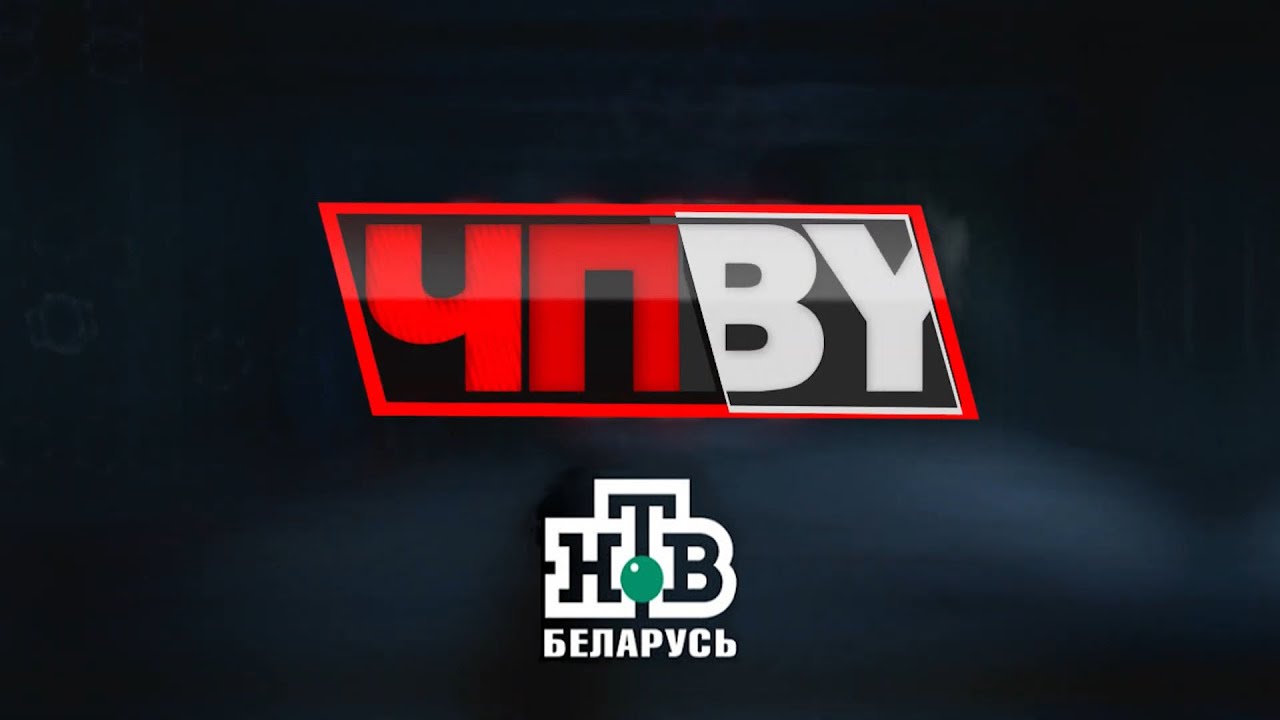 ЧП.BY НТВ Беларусь выпуск 12.01.2026