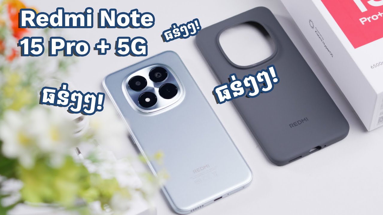 REDMI Note 15 Series Pro+ 5G | ធន់មែនទែន អត់លេងសើចទេ!