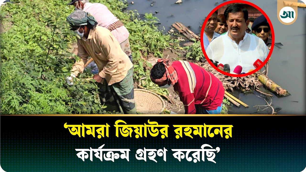 প্রতি শনিবার সারাদেশে পরিচ্ছন্নতা কার্যক্রম চলবে: ভূমিমন্ত্রী | Rajshahi | Ajker Patrika