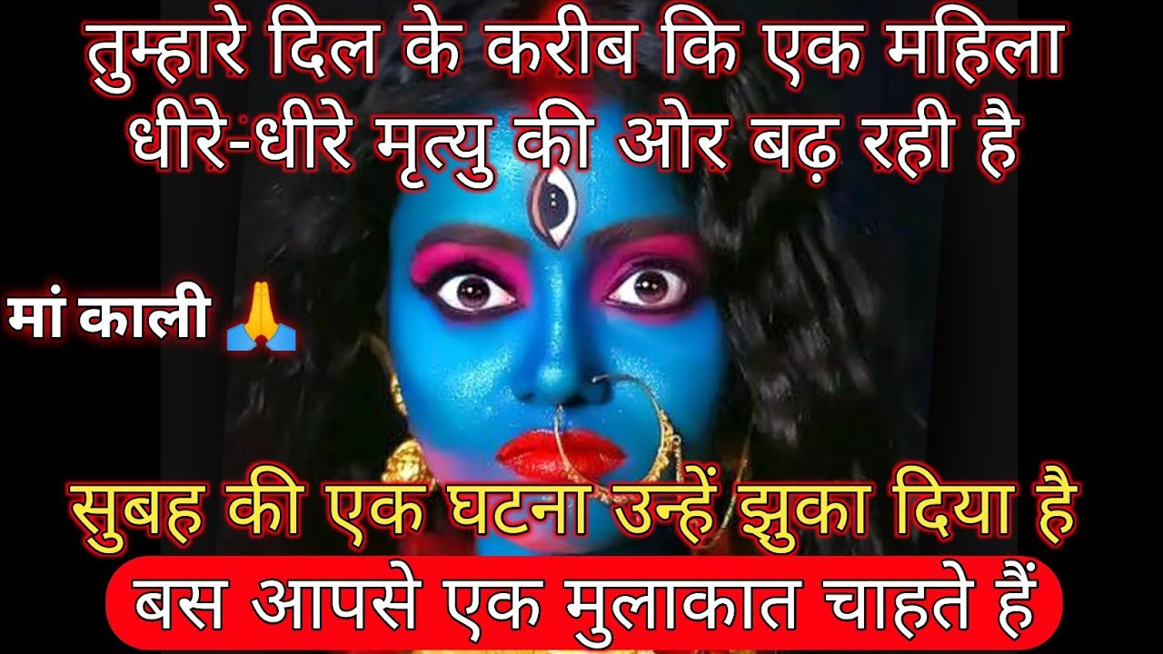 22:22🕉️ मां काली 🕉️तुम्हारे दिल के करीब कि एक महिला धीरे-धीरे मृत्यु की ओर बढ़ रही