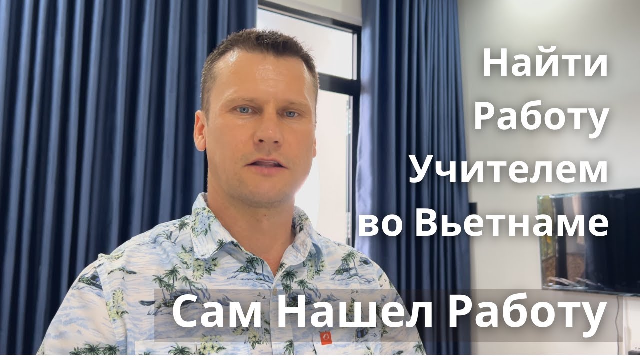Заковыристый Поиск Работы Во Вьетнаме