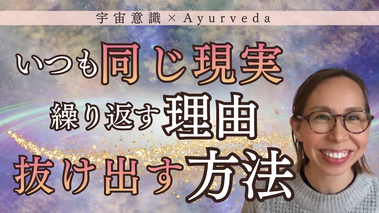 同じ現実繰り返す理由❗️そこから行け出す方法✨🚀