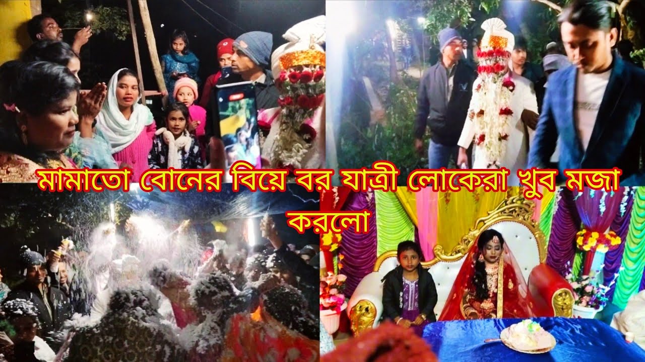 👉 রেশমির বিয়ে | Bor er gate dhora 😂