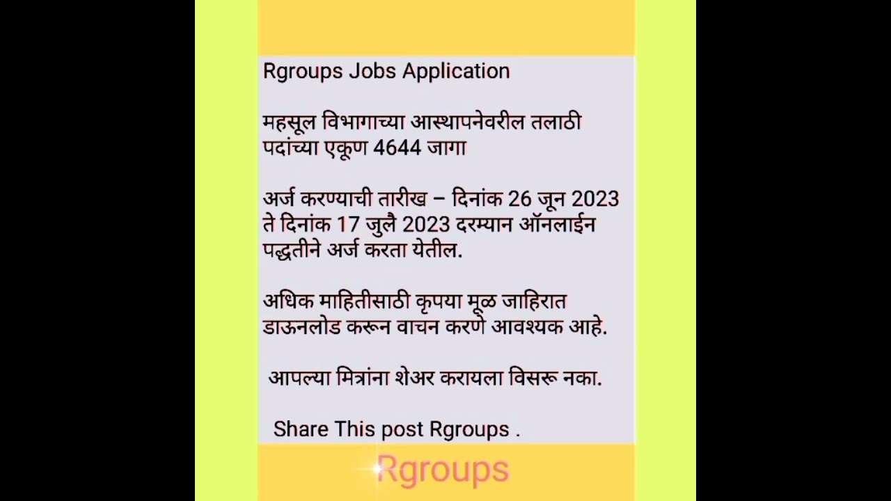 महसूल विभागाच्या आस्थापनेवरील तलाठी पदांच्या एकूण 4644जागा.All The Best All Friends #mpsc#talathi23