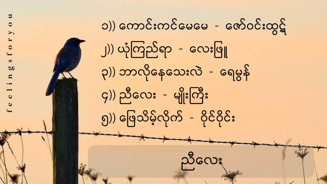 Best Songs Collection (Myanmar Motivation songs)