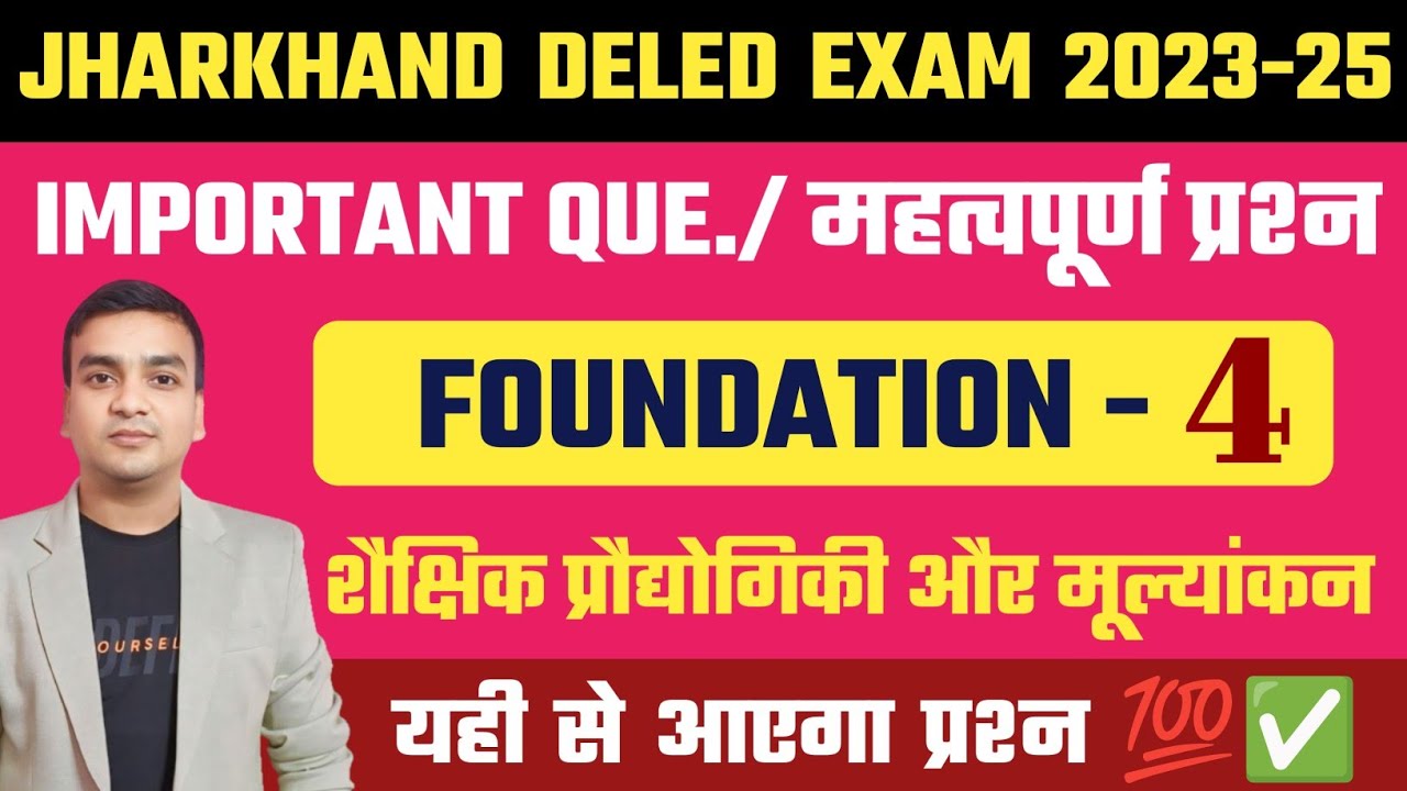 JAC DELED 2023-25 #FOUNDATION_04 IMPORTANT QUE #महत्वपूर्ण #प्रश्न // यही से आएगा प्रश्न 💯🌟✅
