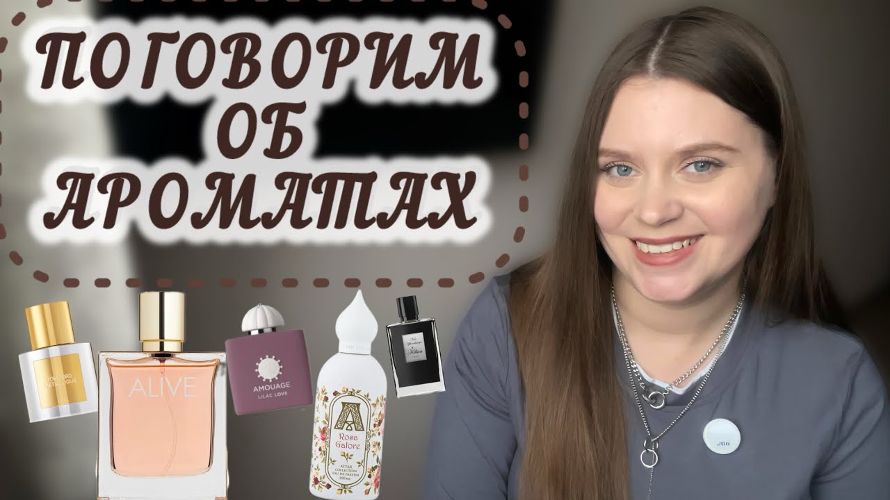 ЧЕСТНО О ПАРФЮМЕ 🤩ПОГОВОРИМ ОБ АРОМАТАХ HUGO BOSS|TOM FORD|KILIAN|ATTAR COLLECTION| Amouage|Xerjoff
