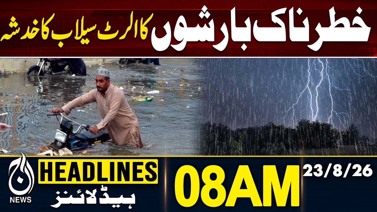 Pakistan Rain Alert | Flood Risk | Heavy Rainfall | Weather Warning | 08AM HEADLINE | 23 Aug 2026