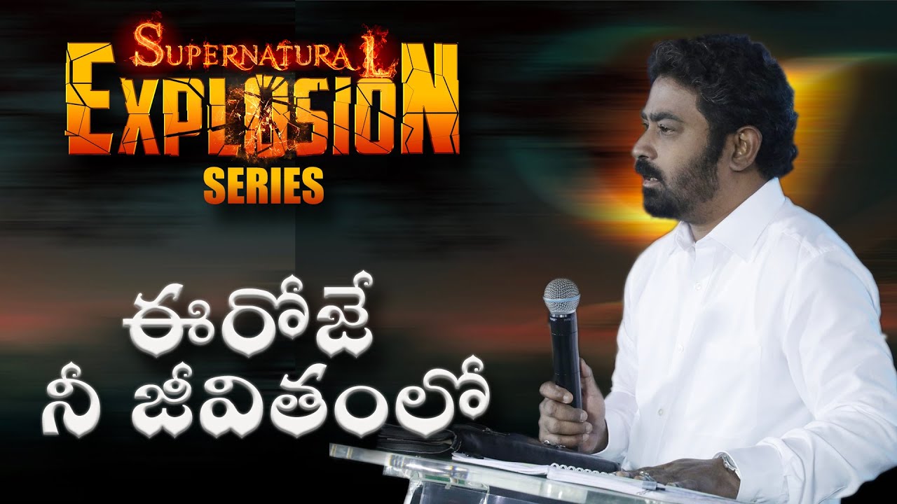 ఈ రోజే నీ జీవితంలో