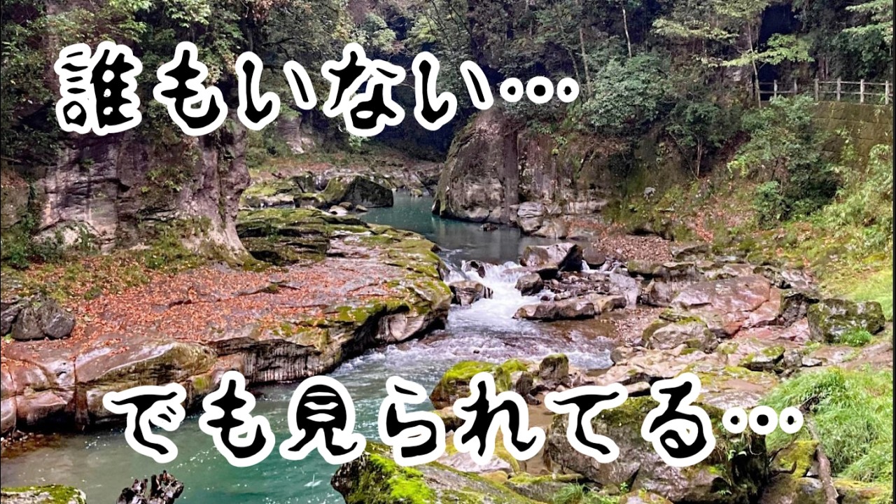【三ノ宮峡】 何か不気味な所&hellip;ここにヤマメは居るのか？