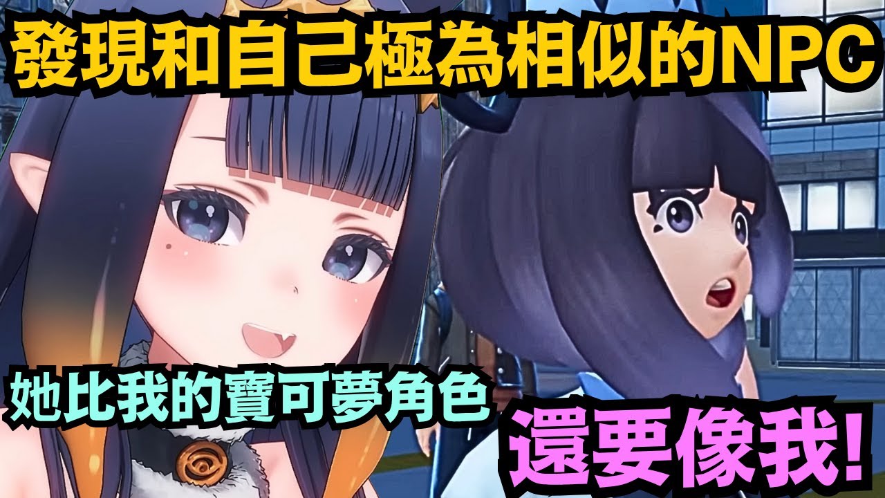INA被做進寶可夢遊戲裡了!?本人直言甚至比INA自己捏的主角 長得還要像自己w【Ninomae Ina'nis 】【hololive中文/翻譯/精華】