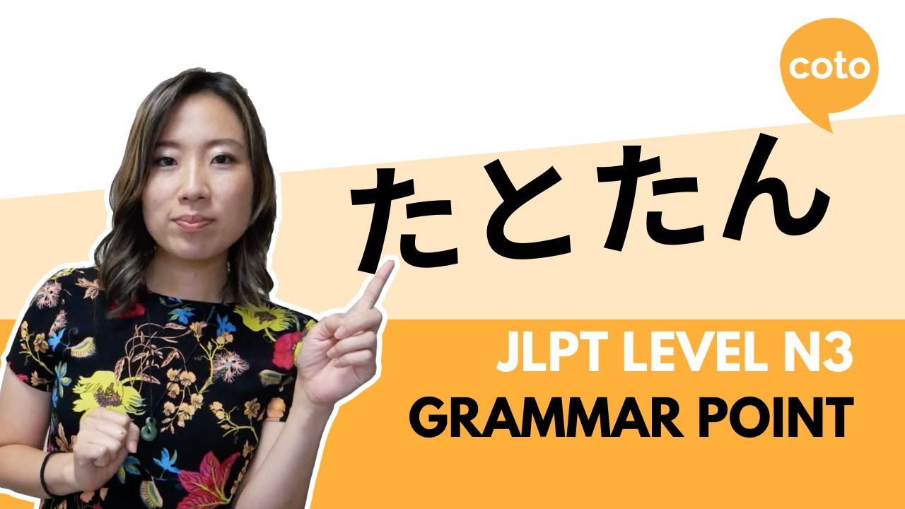 JLPT N3 Grammar - 〜たとたん (~ta totan): How to say "just as~" in Japanese