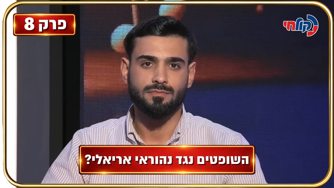 המלחינים עונה 4 🎧 | פרק 8 - סערה באולפן: השופטים נגד נהוראי אריאלי?