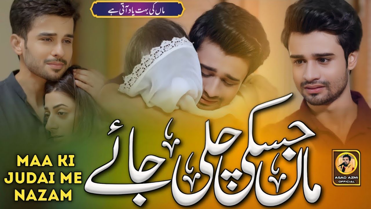 MAA JISKI CHALI GAI😭😭 EMOTIONAL KALAAM NEW NAZM MAA 2024 LATEST