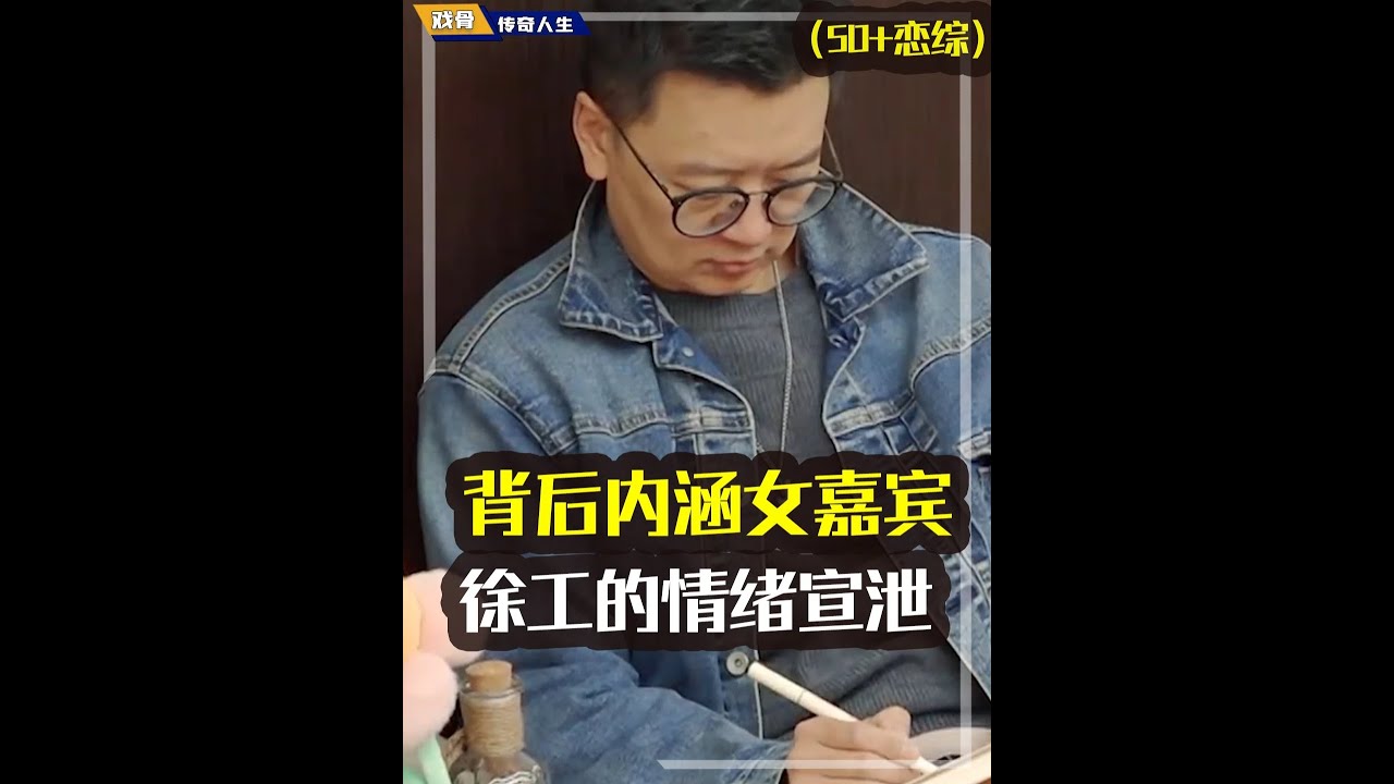 徐工背后内涵王老师和礼礼？和赵蕾约会上演“反驳型”人格，逐帧分析徐工的整个心理动态#恋综#日落时分说爱你#徐工#语言艺术#心理学