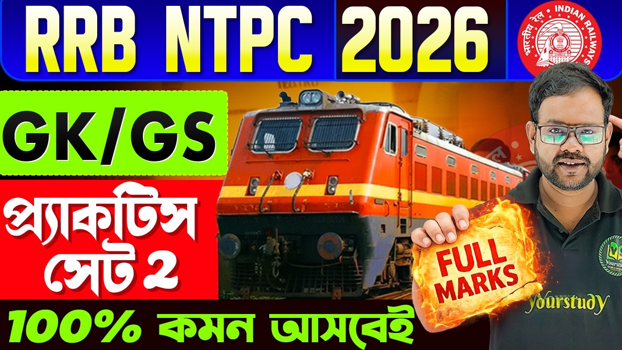 Railway NTPC Exam 2026 | GK GS Practice Set 2 in Bengali | Science PYQ for Rail NTPC Exam 2026