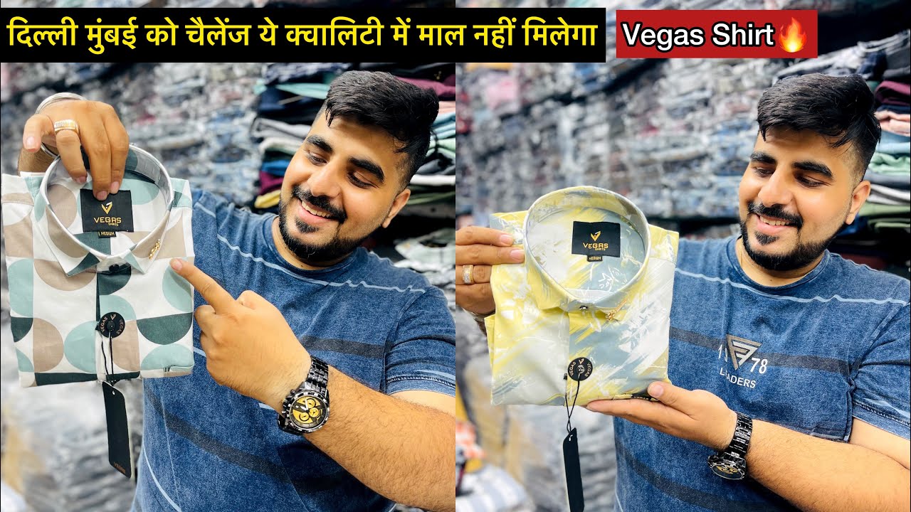 पूरे अहमदाबाद में ये माल ये क्वालिटी नहीं मिलेगी/ Vegas shirts / Ahmedabad wholesale market / shirts
