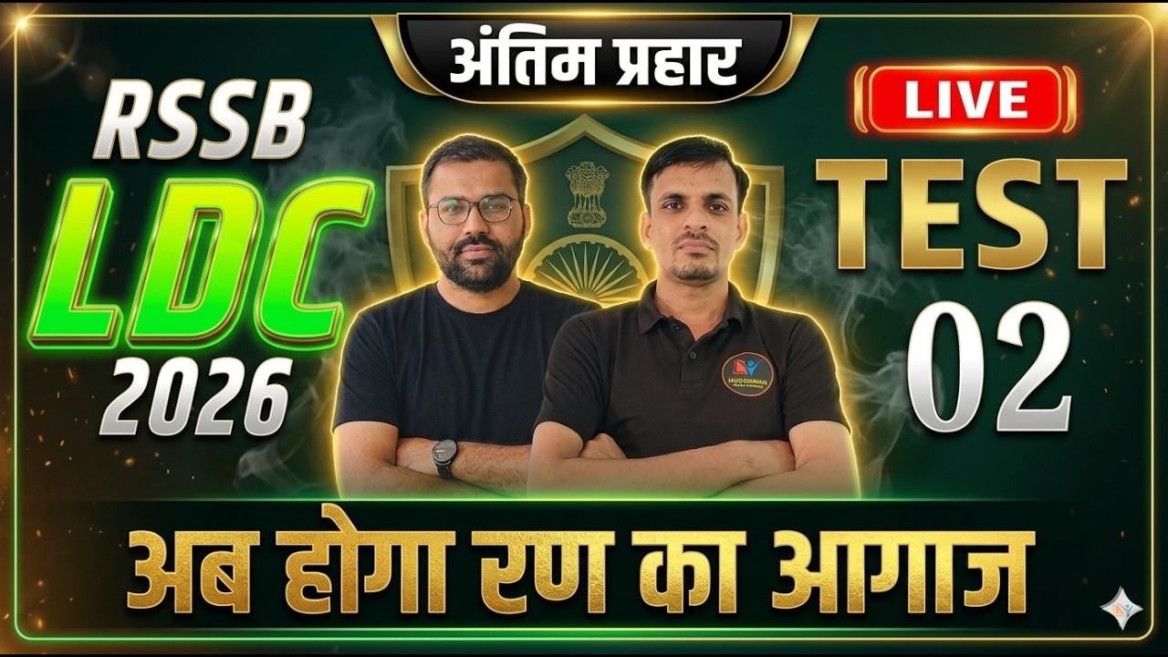 RSSB LDC 2026 | LDC 2026 MODEL PAPER 1 | ldc test | rssb ldc model paper | RAJASTHAN LDC 2026