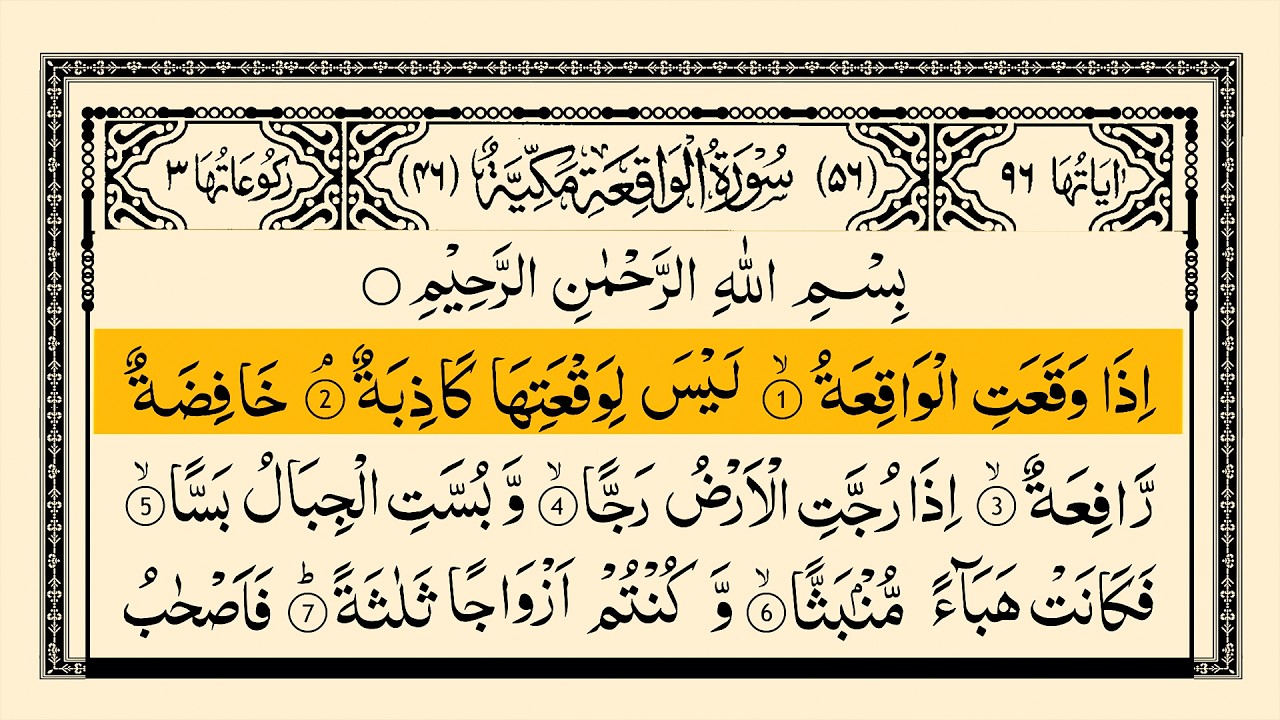 Surah Al-Waqiah Full With Arabic Text | Sheikh Ala Aql | Ep -33#surahwaqiah