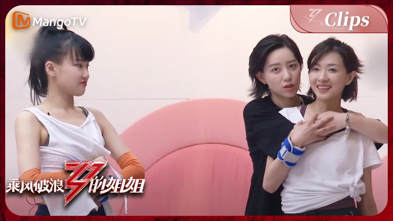 【精彩看点】万茜成“团宠” 被姐姐们面对面贴贴 | 乘风破浪的姐姐 SistersWhoMakeWaves |MangoTV