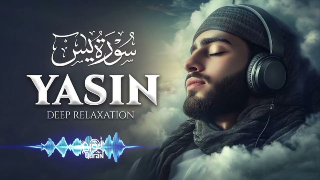 أجمل سورة يس بصوت عبد الرحمن المسعد | Surah Yaseen Beautiful Quran Recitation by Abdul Rahman Mossad