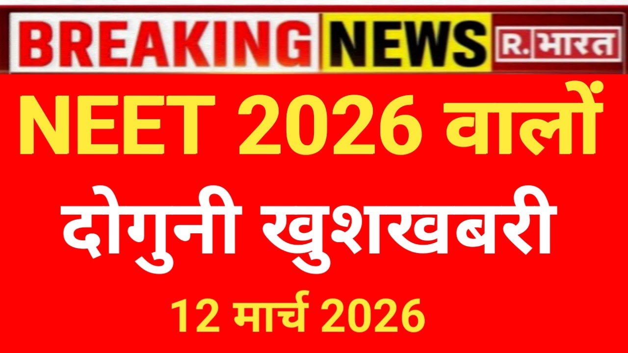 NEET 2026 CORRECTION DOUBLE GOOD NEWS 😲 BY NTA 
