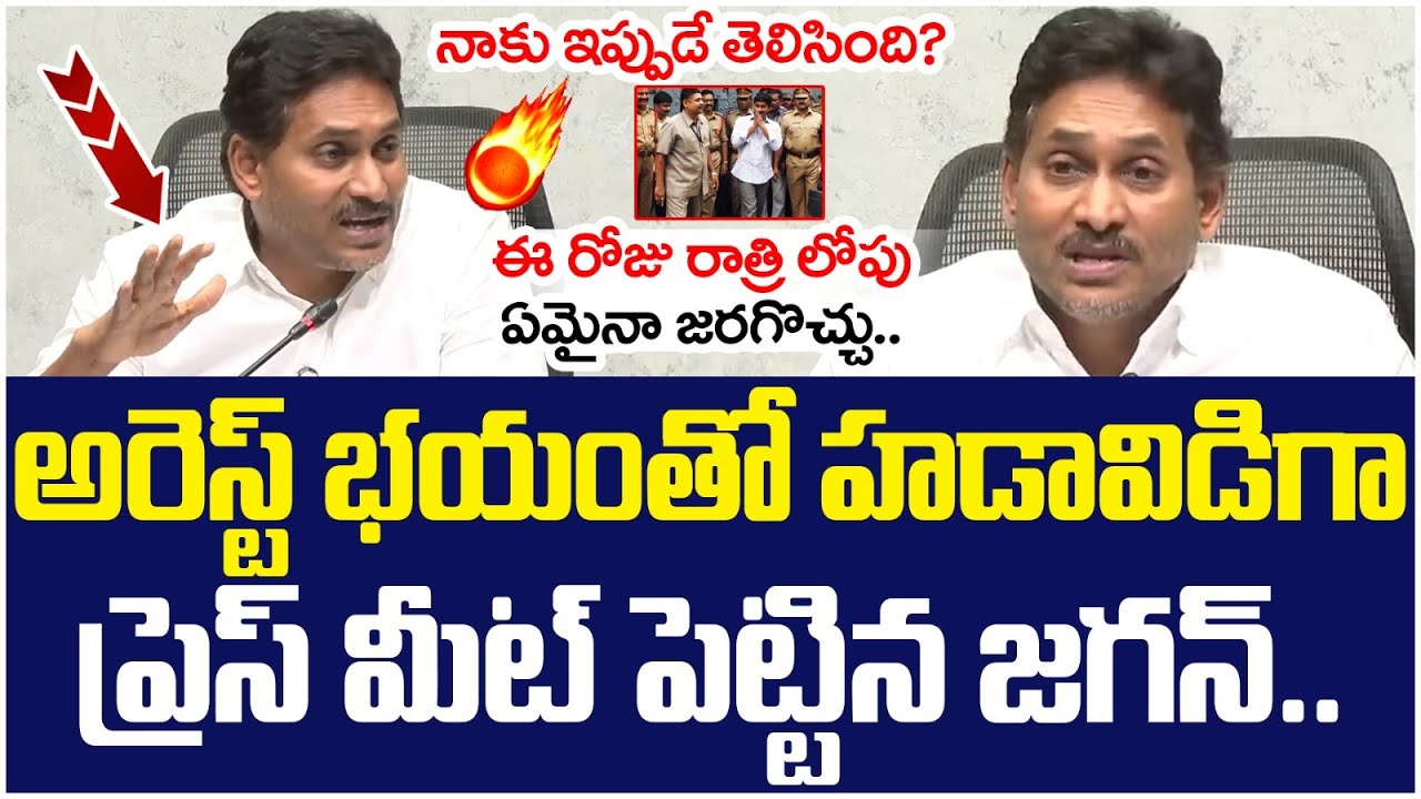 YS Jagan Sudden Press Meet | Chandrababu Naidu | Pawan Kalyan | AP Latest News | Yuvagalam