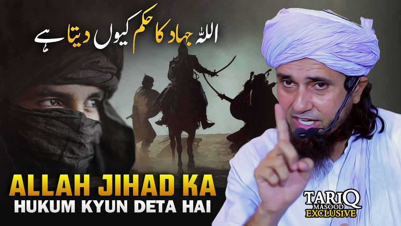 ALLAH Talwar Uthane Ka Hukum Kyun Deta Hai? | Mufti Tariq Masood