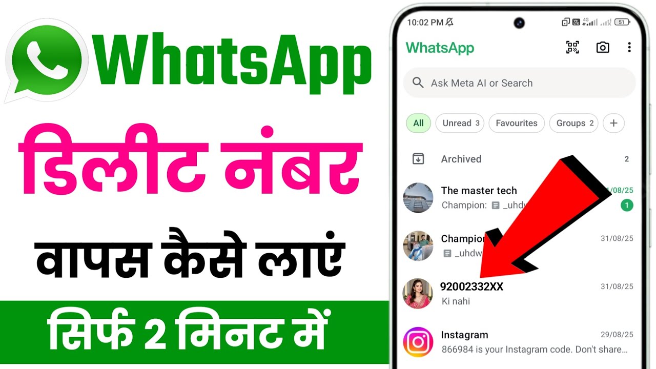 whatsapp delete number kaise nikale | whatsapp ke delete number wapas kaise laye