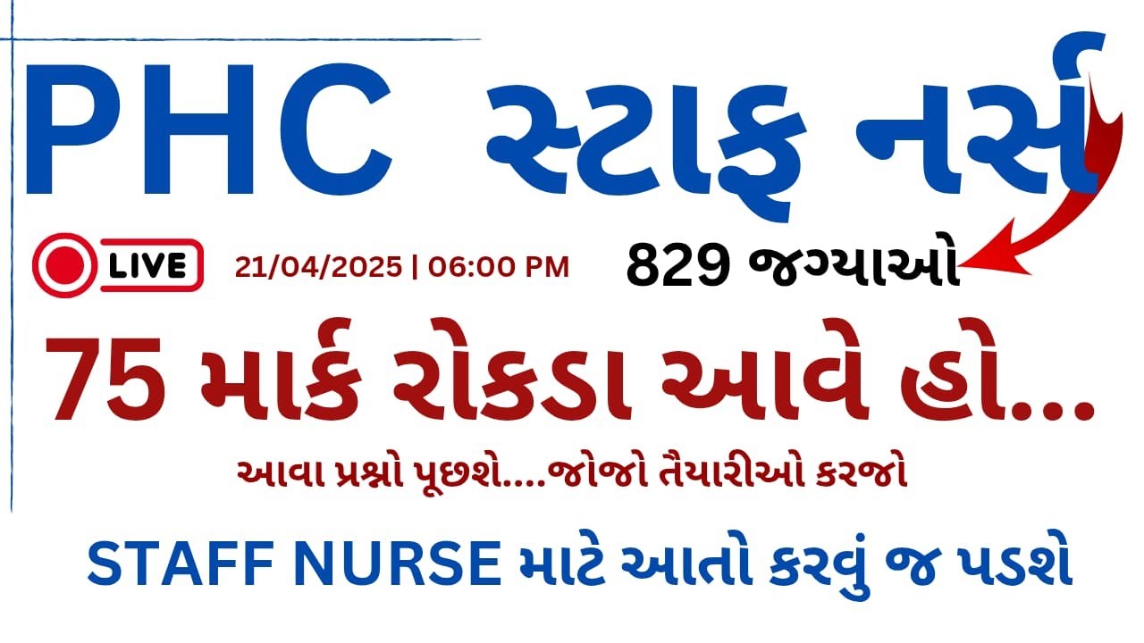 Staff Nurse Bharti 2025 | 75 marks imp | 829 જગ્યાઓ માટે | PHC સ્ટાફ નર્સ bharti 2025 | ojas