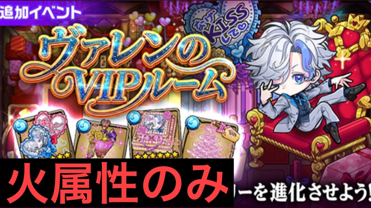 【ポコダン】［火属性のみ］ヴァレンのVIPルーム【バレンタイン】
