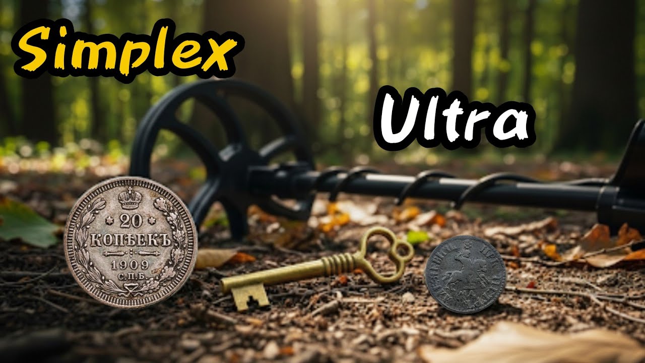 КЛАДОВАЯ МЕЛЬНИЦА! Царские монеты с Nokta Simplex Ultra