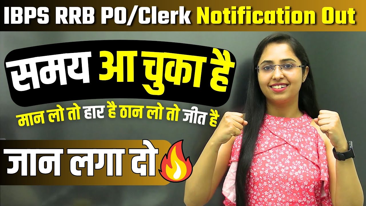 IBPS RRB PO 2023 Notification Out | Complete Details | Give it your all | Smriti Sethi