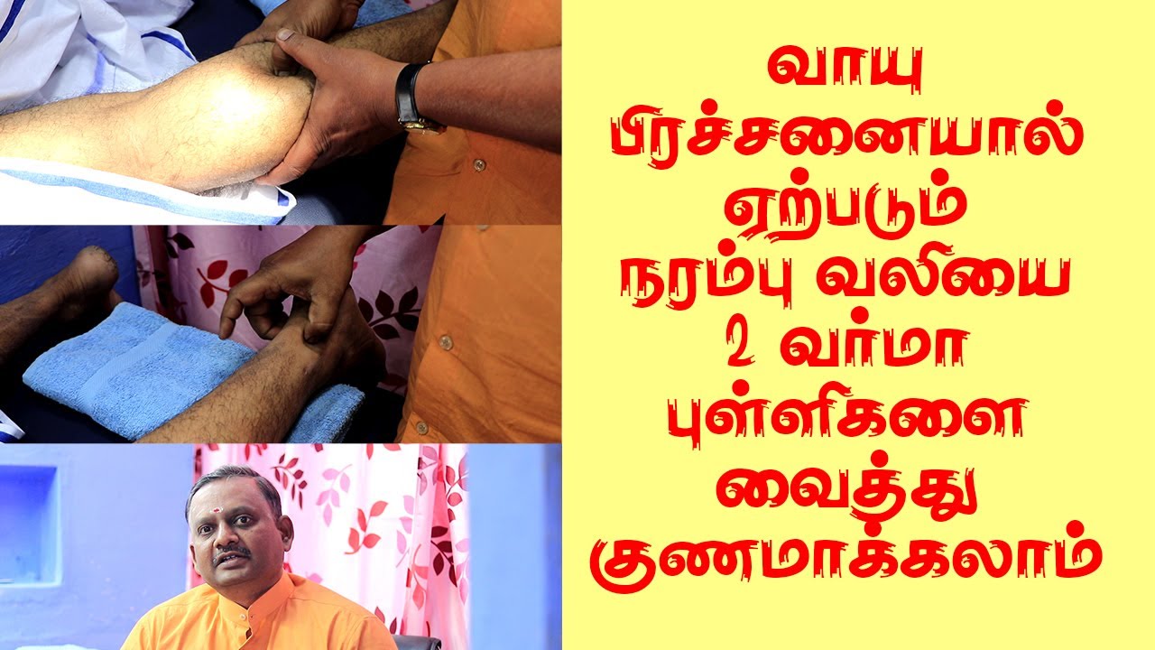 வாயு பிரச்சனையால் ஏற்படும் நரம்பு வலியை 2 வர்மா புள்ளி வைத்தே குணமாக்கலாம் | Yogam | யோகம்