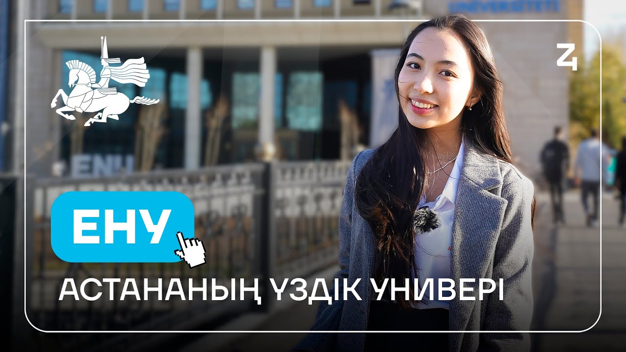 Менің бір күнім | VLOG | ЕНУ студенті