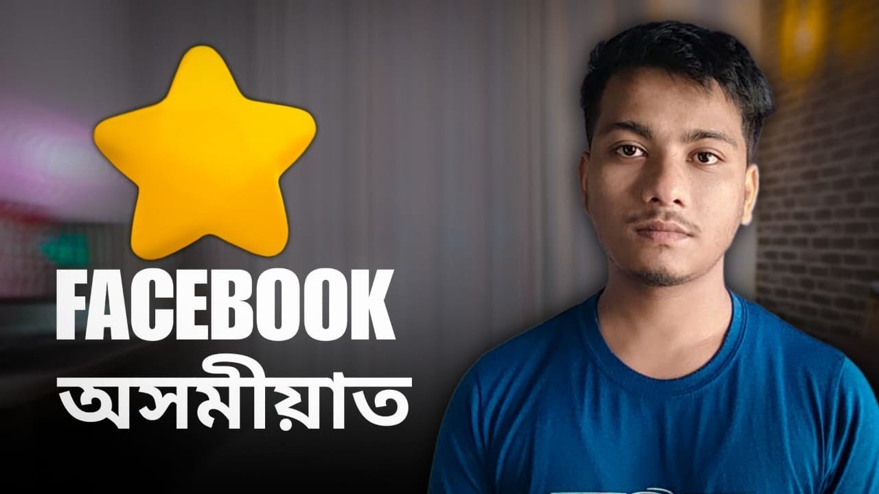 What is Star Monetization on Facebook | [ Assamese ]