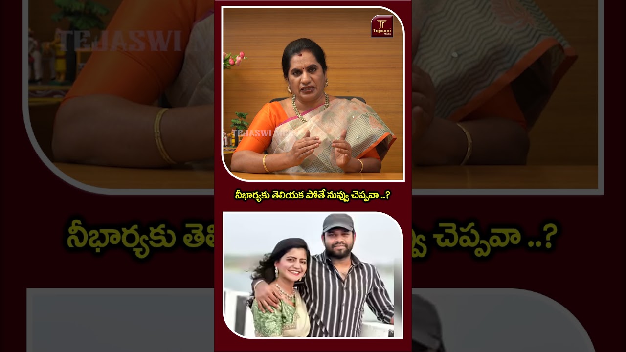 నీభార్యకు తెలియక పోతే నువ్వు చెప్పవా ..? || SHIVA JYOTHI || PRIYA CHOWDARY || TEJASWI MEDIA
