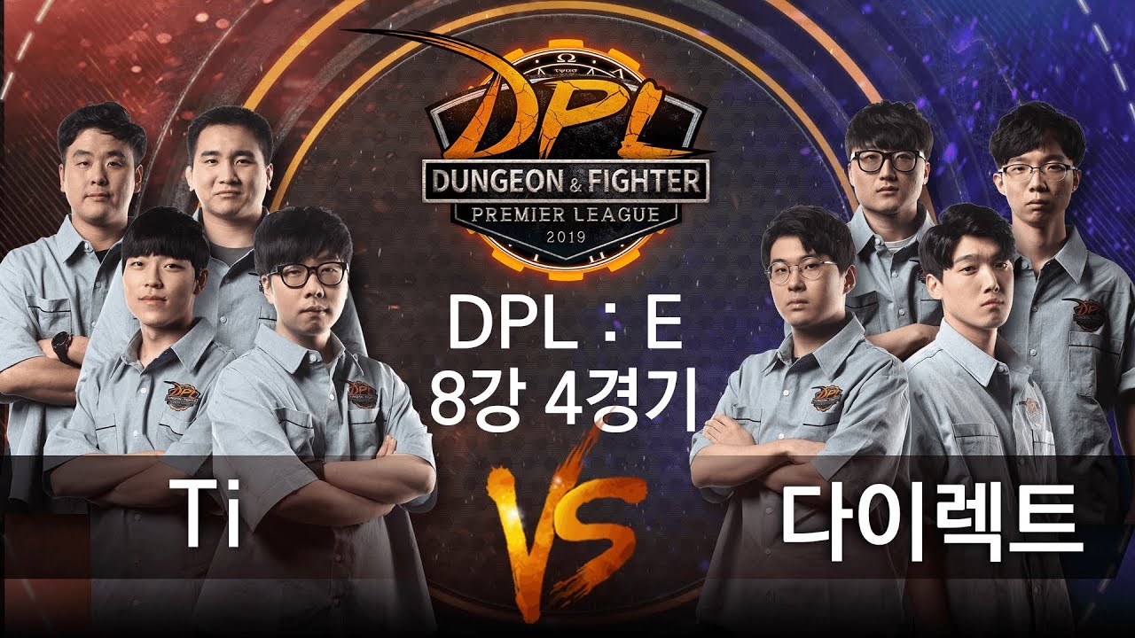 DPL:E 8강 4경기 Ti vs 다이렉트 [19.08.02] DPL 2019 SUMMER