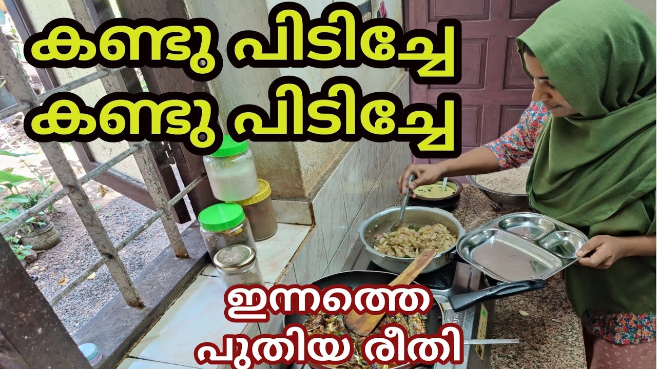 ഉള്ളിപൊരി meen ll പുതിയ രുചി അടിപൊളി ആയി ll nellikka സംഭാരം ll കൂർക്ക മെഴു്കുപുരട്ടി ll Ayala#lunch