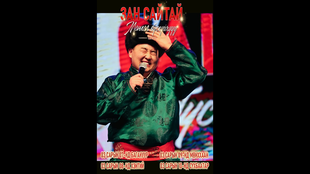 Тэнгэрээ хичнээн цайлаа бол Tengeree hichneen tsailaa bol