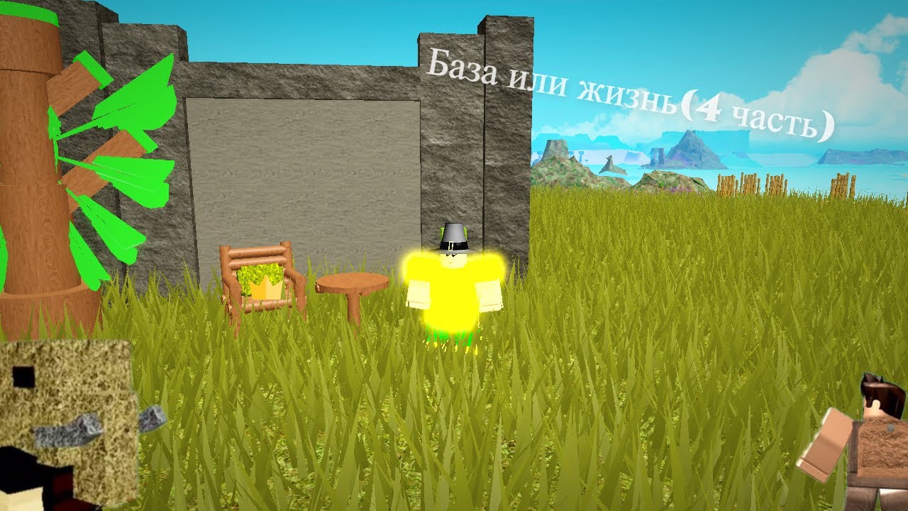 База или жизнь?(4 часть)(Booga Booga REBORN Roblox)😎