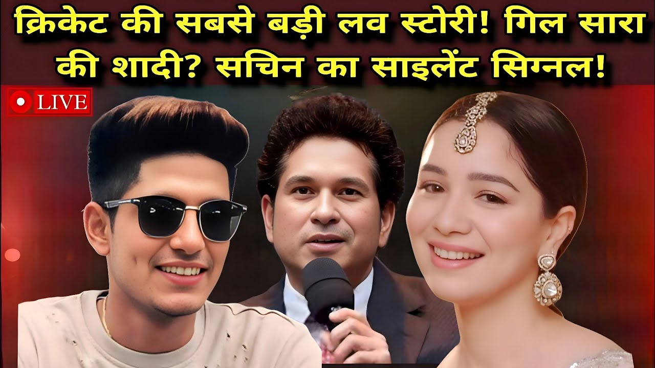 Sara Tendulkar & Shubman Gill Ki Sabse Badi Love Story! Shaadi Rumours ? Sachin Silent Signal