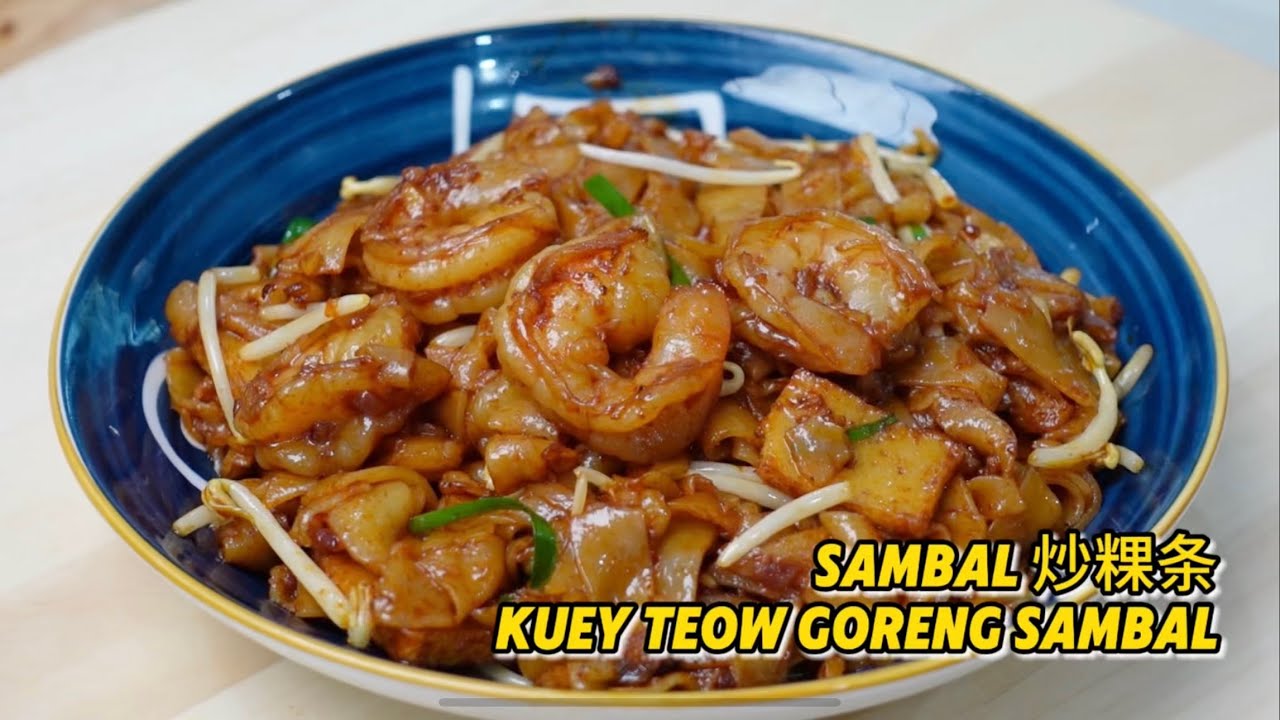 Sambal炒粿条，香辣入味，锅气十足，非常好吃，做法简单容易，一点也不难Kuey Teow Goreng Sambal, spicy and flavorful, full of wok hei